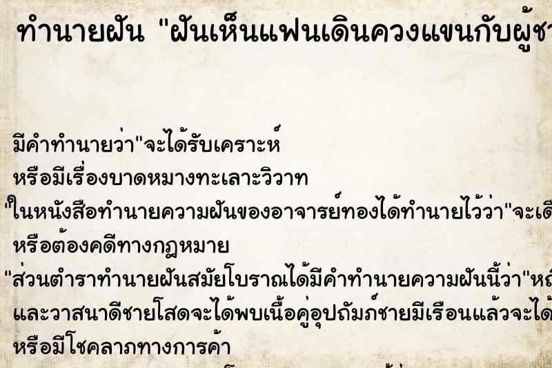 ทำนายฝันทำนายฝันฝันเห็นแฟนเดินควงแขนกับผู้ชายคนอื่น